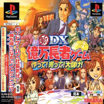 Shin DX Okumanchouja Game (JP) box cover front